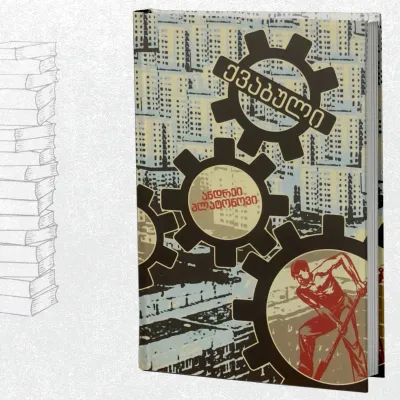 ქვაბული