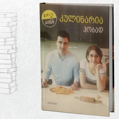 კულინარია ჰობად