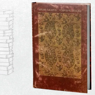 ლეილი და მაჯნუნი