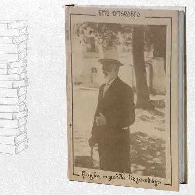 წიგნი ოჯახში საკითხავი