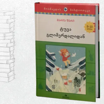 ტუვა გლიმერდალიდან