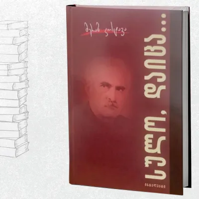 სულო, დაიცა