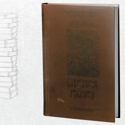 საიდუმლო კუნძული