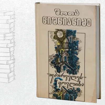 უპირველეს ყოვლისა