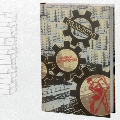 ქვაბული