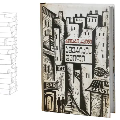 ამერიკის შვილი