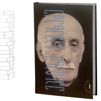 ორტომეულის I ტომი