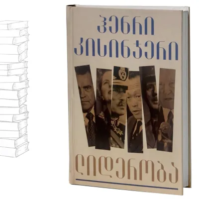 ლიდერობა