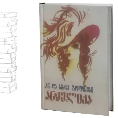 ანჟელიკა