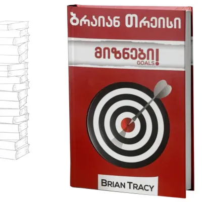 მიზნები