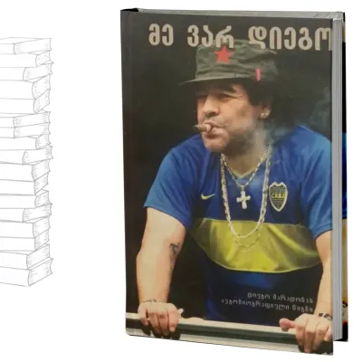 მე ვარ დიეგო