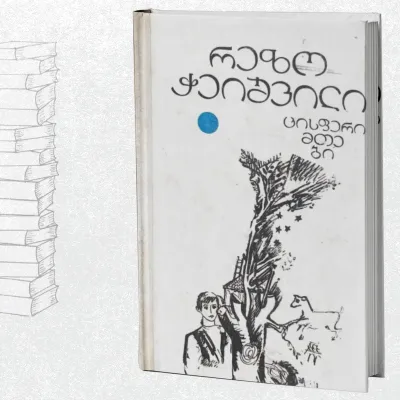 ცისფერი მთები