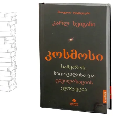 კოსმოსი