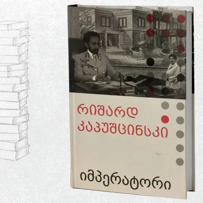 იმპერატორი