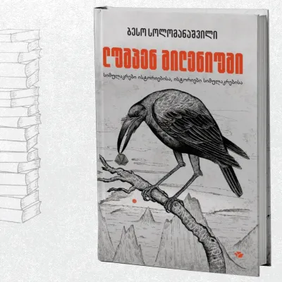 ლუმპენ მილენიუმი