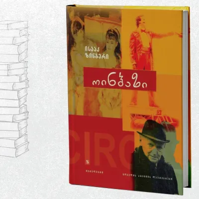 ოინბაზი