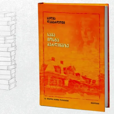 საგა იოსტა ბერლინგზე