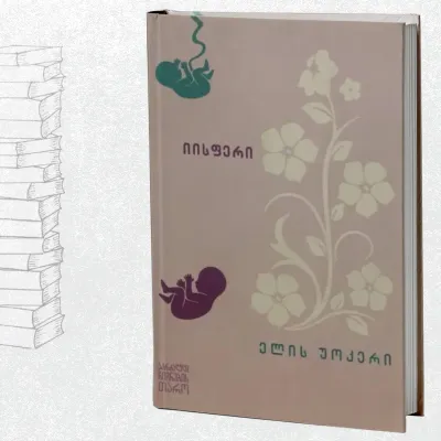 იისფერი