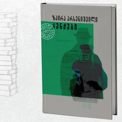 კენჭები