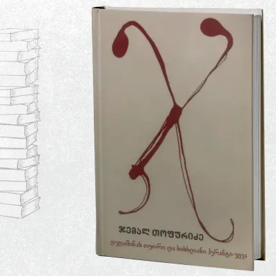 დედამიწას თეთრი და სისხლიანი პერანგი ეცვა