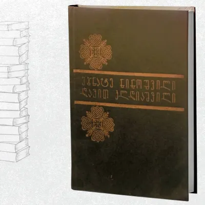 მოთხრობები, პიესა