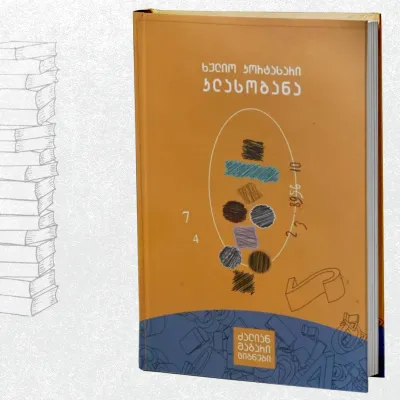 კლასობანა