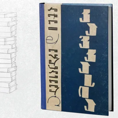 კავკასია