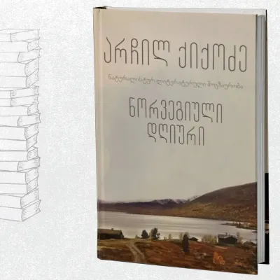 ნორვეგიული დღიური