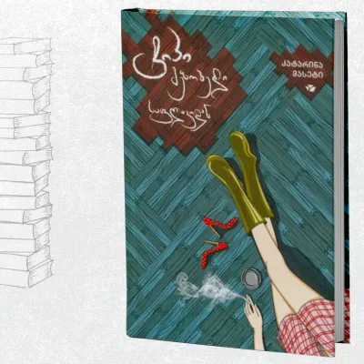 ტიპი მეზობელი საფლავიდან