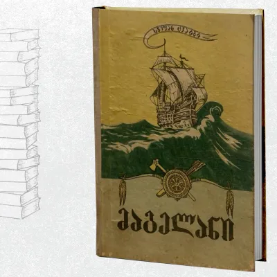 მაგელანი