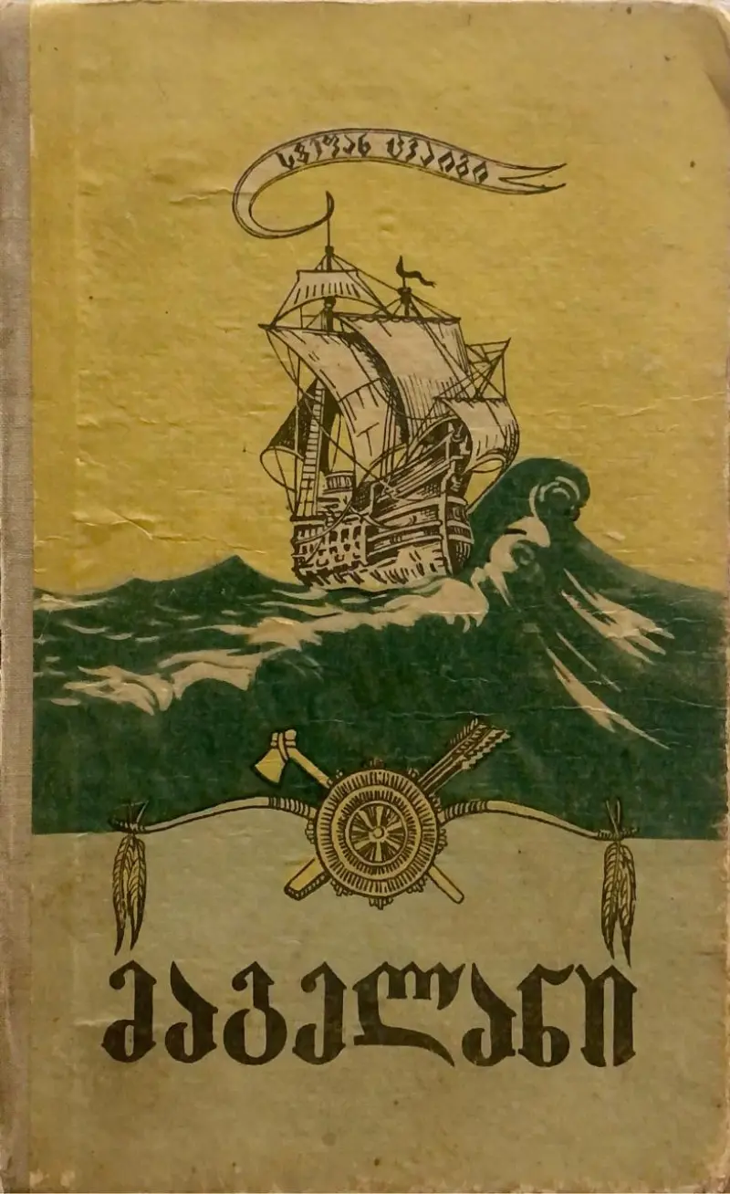 მაგელანი