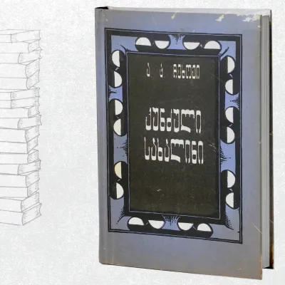 კუნძული სახალინი