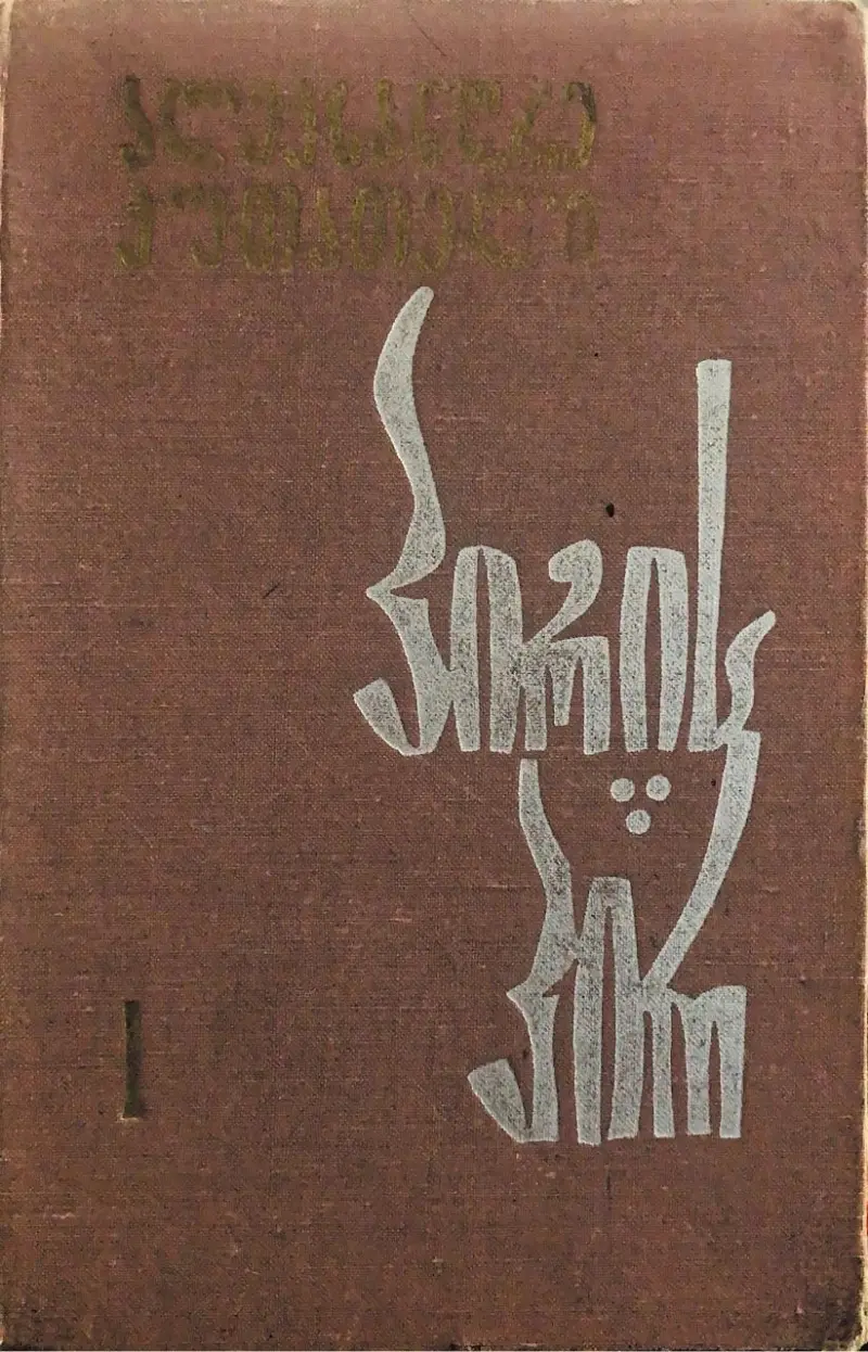 პირისპირ