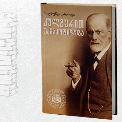 კულტურით უკმაყოფილება