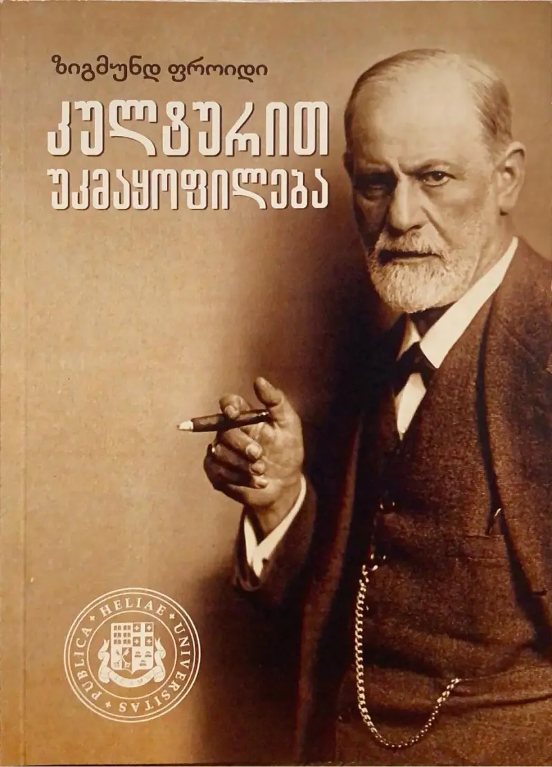 კულტურით უკმაყოფილება