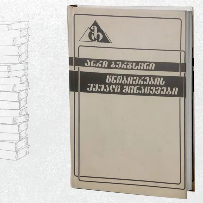 ცნობიერების უშუალო მონაცემები