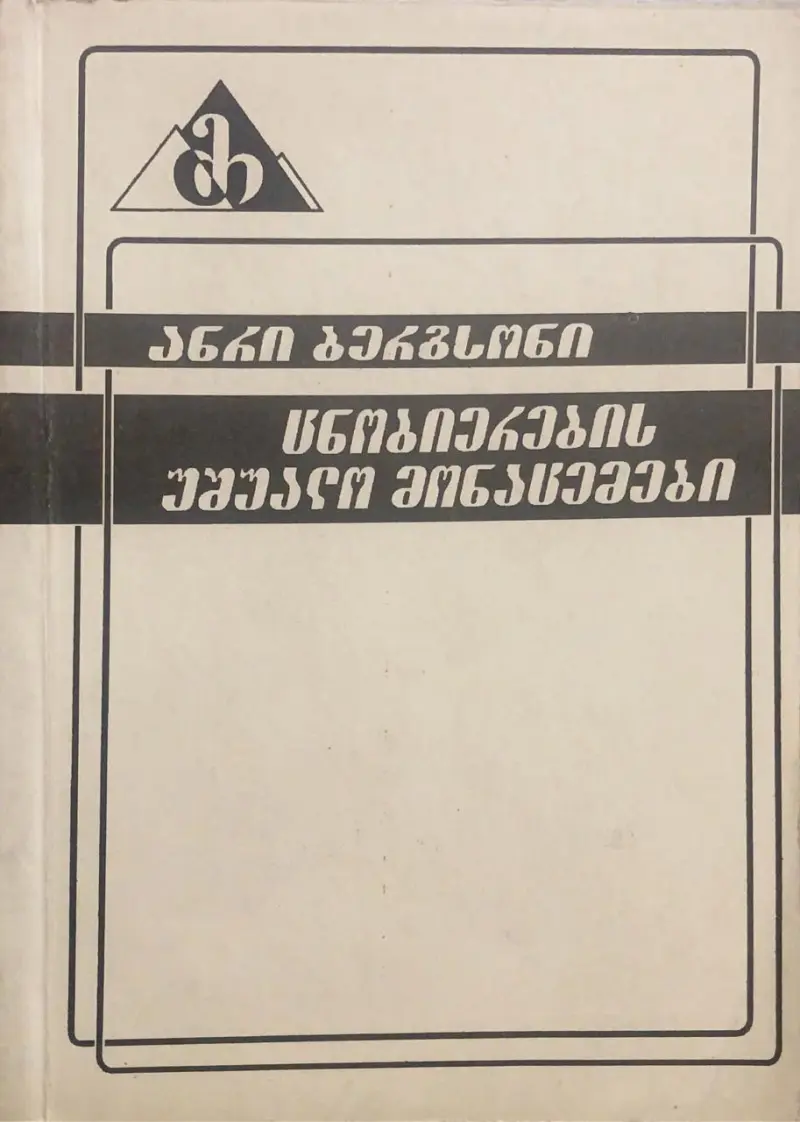 ცნობიერების უშუალო მონაცემები