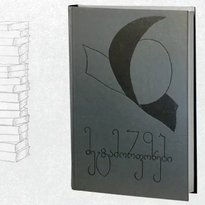 მეტამორფოზები