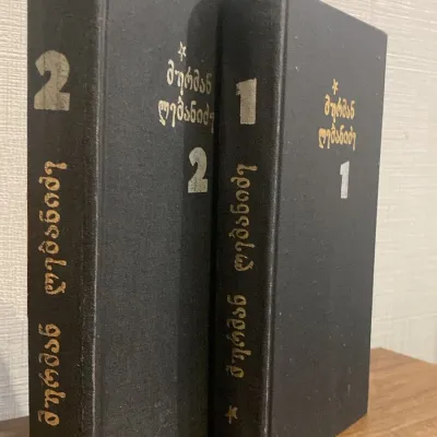 ორტომეული