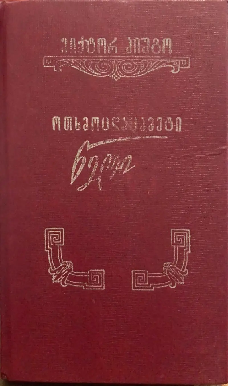 ოთხმოცდაცამეტი წელი