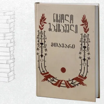 მთავარი