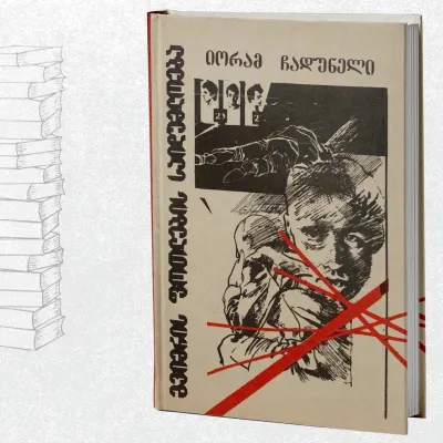 გვიმრის ფოთლების საიდუმლოება