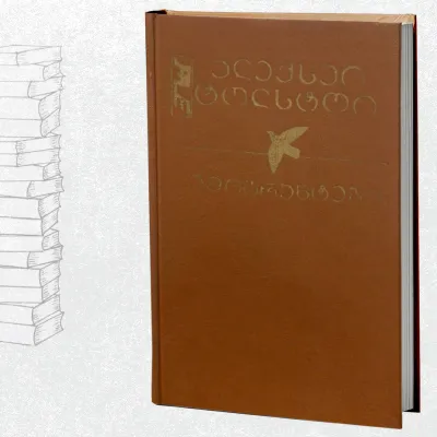 ემიგრანტები