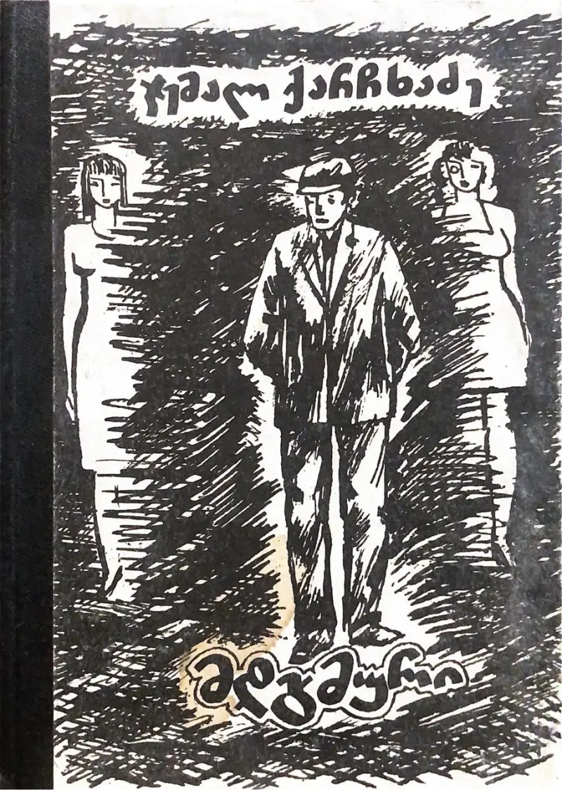 მდგმური