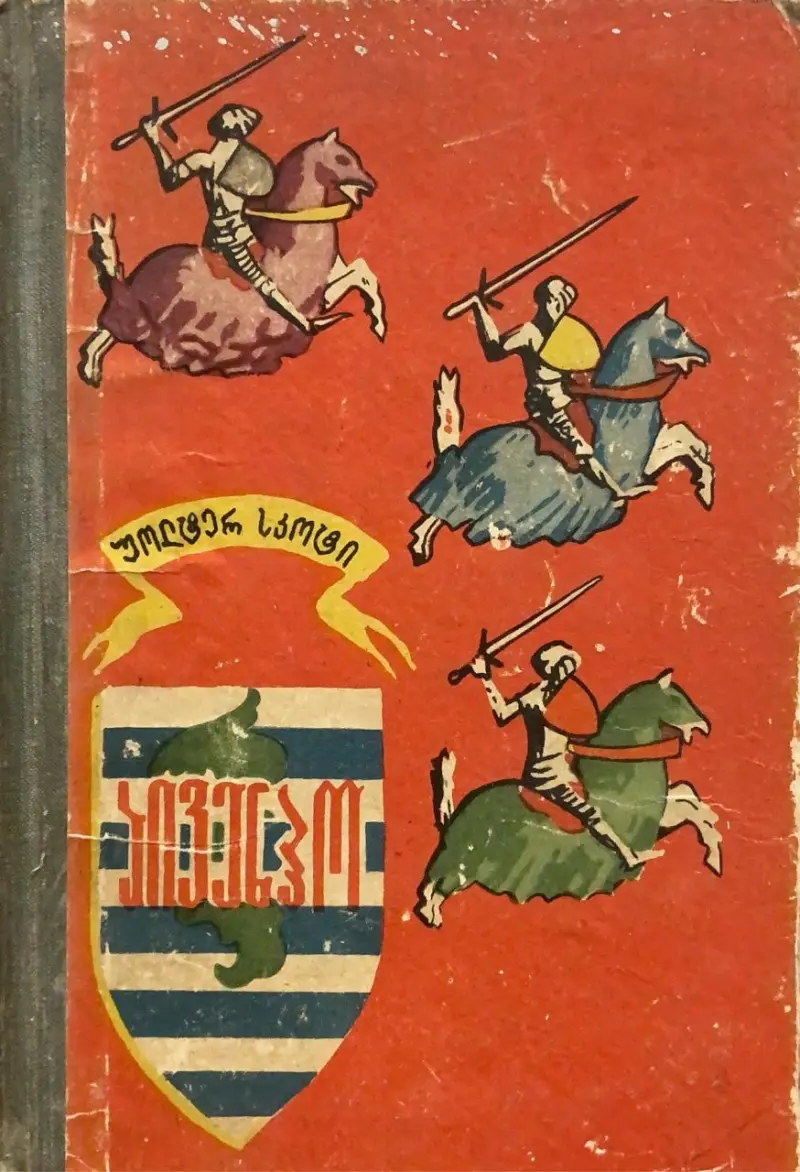 აივენჰო