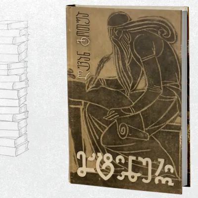 მატიანური