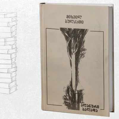 ალანური ბალადა