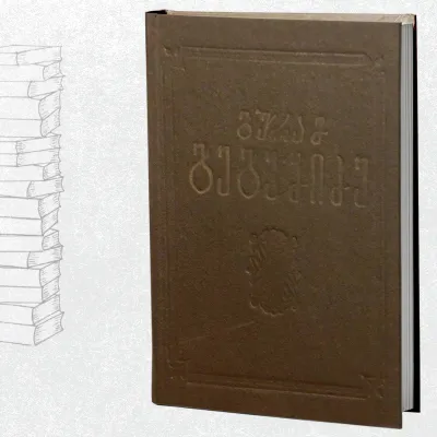 ერთტომეული