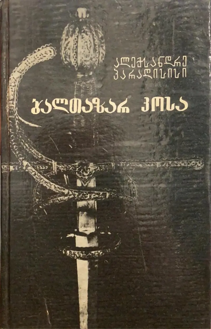 ბალთაზარ კოსა