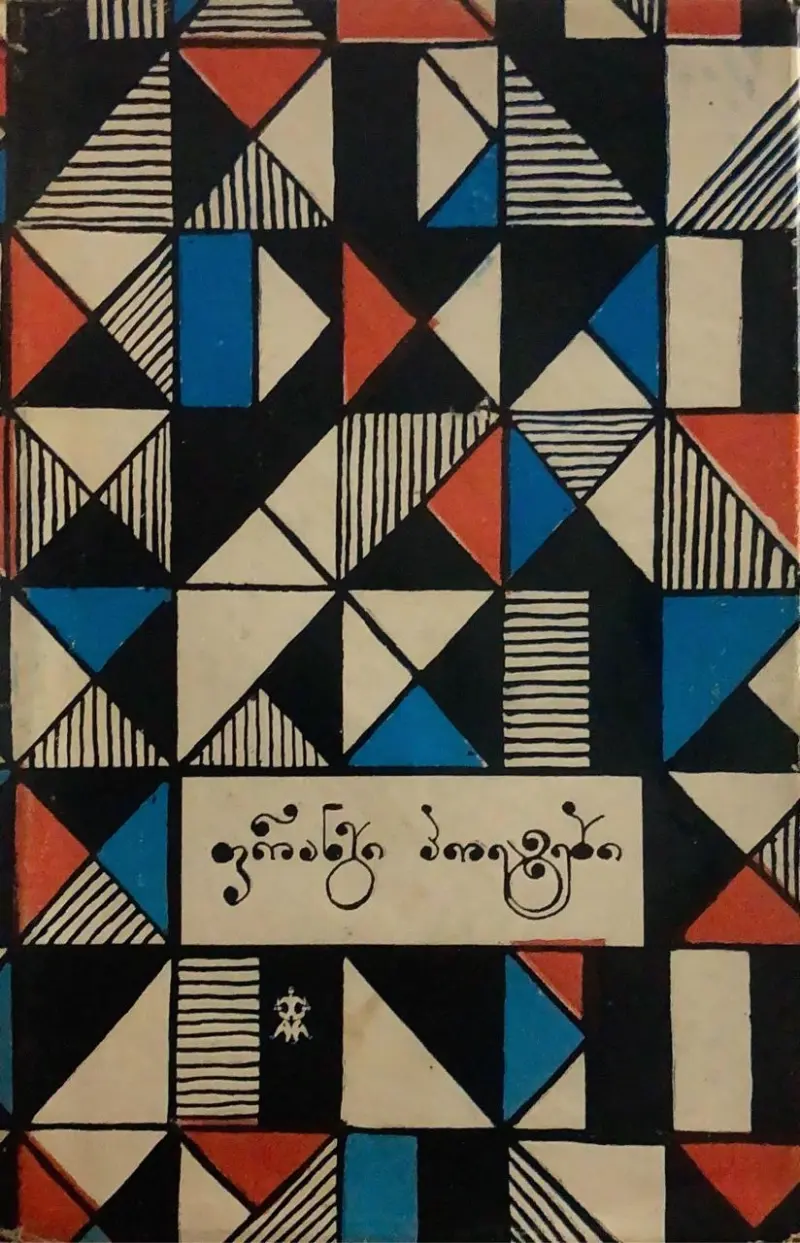 ფრანგი პოეტები